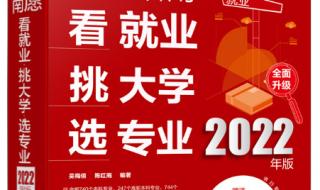 2022高考志愿填报指南
