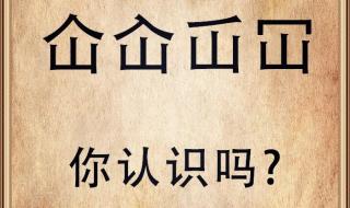 仚屳屲冚是什么意思