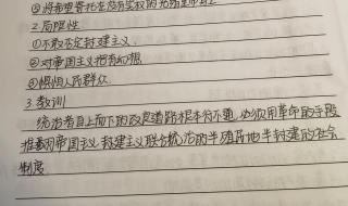 中国近代史纲要笔记