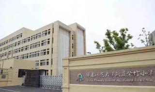 华师大二附中闵行校区